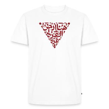 Arabic Calligraphy Heart Glyph - Men's Premium Organic T-Shirt - white - Front - Nico (187cm)