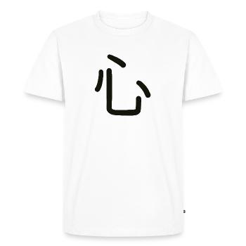Kokoro, symbole japonais de ce que tu es - T-shirt Premium bio Homme - blanc - Devant - Nico (187cm)