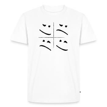 Face fendue triste bien - T-shirt Premium bio Homme - blanc - Devant - Nico (187cm)