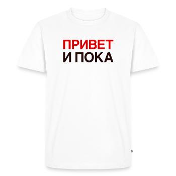 HI AND BYE Russian language Cyrillic - Men's Premium Organic T-Shirt - white - Front - Nico (187cm)