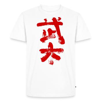 Wushu (chinois: arts martiaux) - T-shirt Premium bio Homme - blanc - Devant - Nico (187cm)