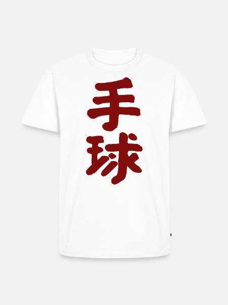 Handball - Chinesisch - Männer Premium Bio T-Shirt - Weiß