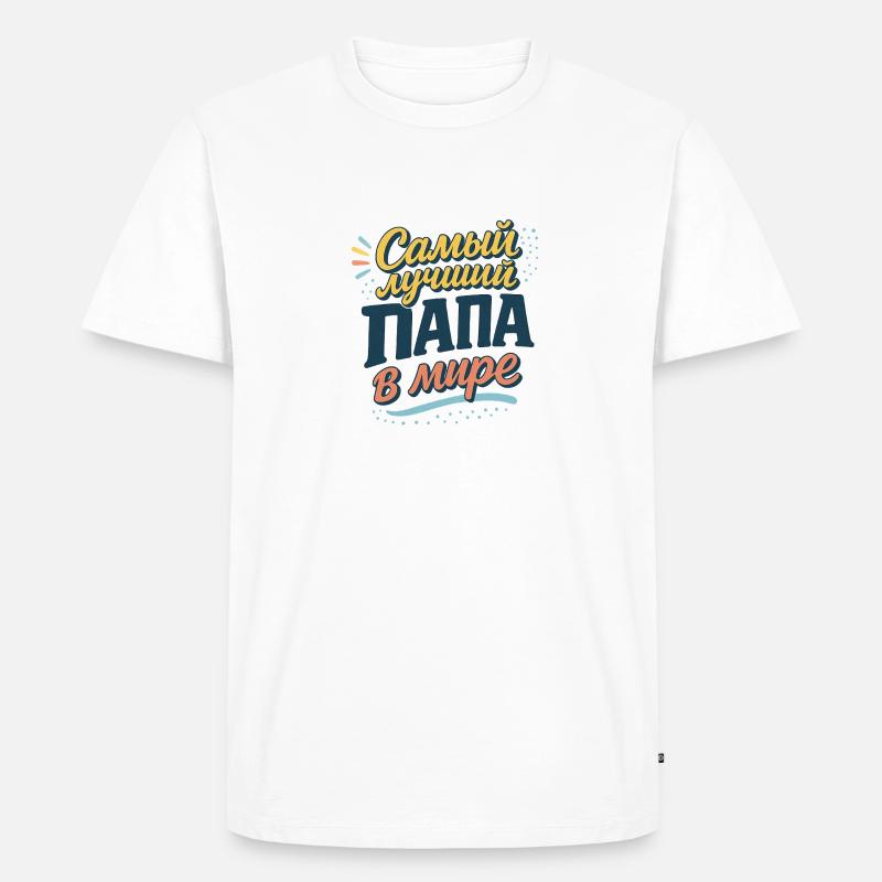 Самый лучший папа в мире - Männer Premium Bio T-Shirt - Weiß