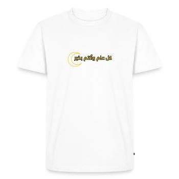 text design for Ramadan "كل عام وانتم بخير" - Men's Premium Organic T-Shirt - white - Front - Nico (187cm)