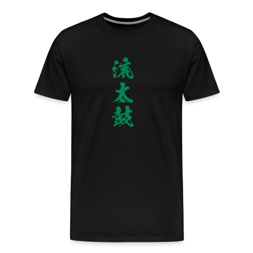 nagare daiko 6 5x15 - Männer Premium T-Shirt