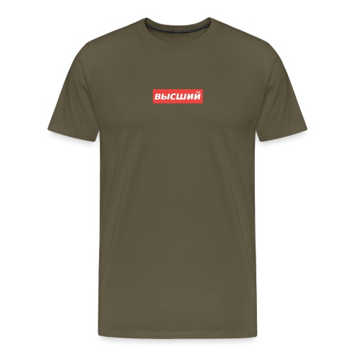 высший - Men's Premium T-Shirt