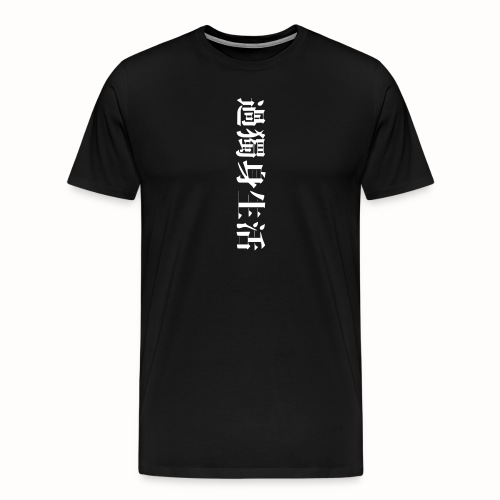 BACH - Mannen Premium T-shirt