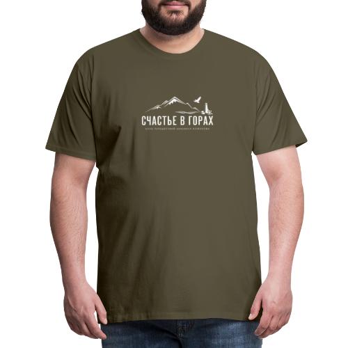 Happiness in the mountains - Men's Premium T-Shirt
