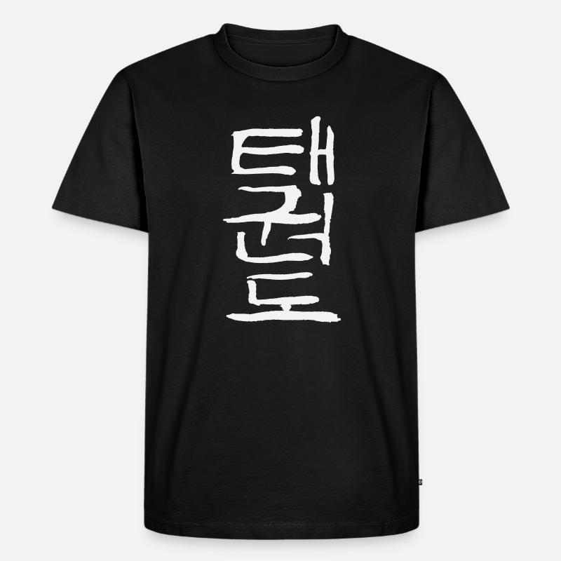 Taekwondo (Korean script) - Men's Premium Organic T-Shirt - black