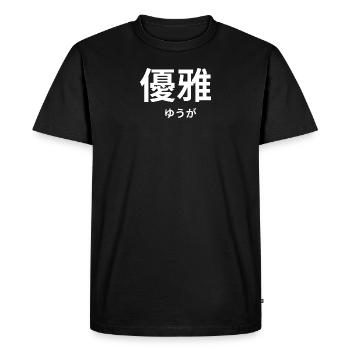 優雅 - Japanese characters - "elegance" - Men's Premium Organic T-Shirt - black - Front - Nico (187cm)