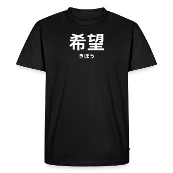 希望 - Japanese characters - "hope" - Men's Premium Organic T-Shirt - black - Front - Nico (187cm)