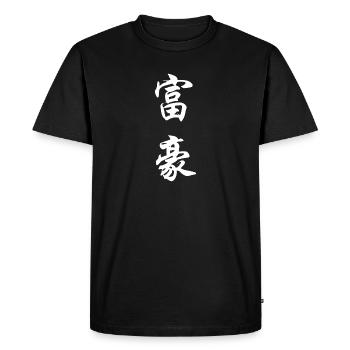 "Millionnaire" caractères japonais - T-shirt Premium bio Homme - noir - Devant - Nico (187cm)