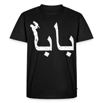 Baba Calligraphie Arabe Cadeau Fête des Pères - T-shirt Premium bio Homme - noir - Devant - Nico (187cm)