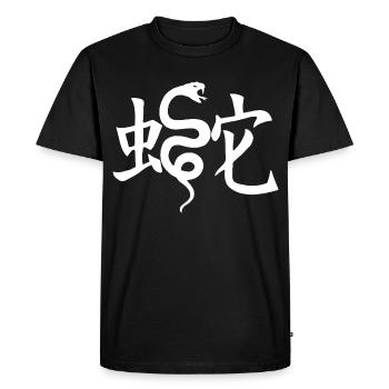 Le mot serpent en japonais (blanc) - T-shirt Premium bio Homme - noir - Devant - Nico (187cm)