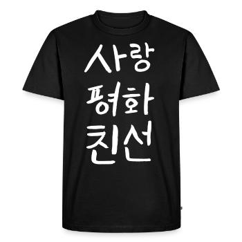 Korean love peace harmony - Men's Premium Organic T-Shirt - black - Front - Nico (187cm)