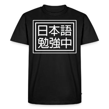 Japanese Kanji Study - Men's Premium Organic T-Shirt - black - Front - Nico (187cm)