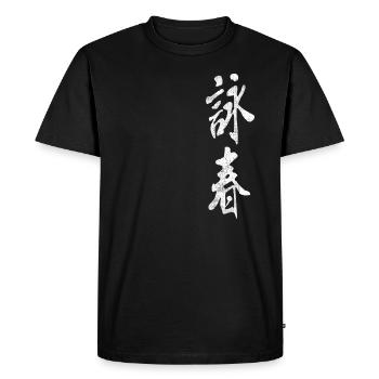 Wing Chun Logo Martial Arts Dojo Kimono Gym - Men's Premium Organic T-Shirt - black - Front - Nico (187cm)
