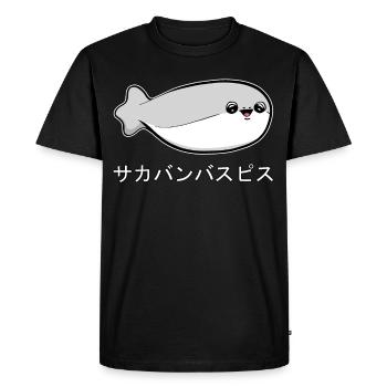 Sacabambaspi Poisson Meme Japonais - T-shirt Premium bio Homme - noir - Devant - Nico (187cm)
