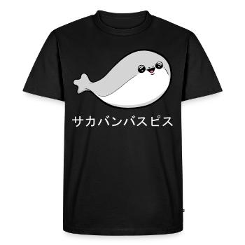 Sacabambaspi Fish Meme Japanese - Men's Premium Organic T-Shirt - black - Front - Nico (187cm)