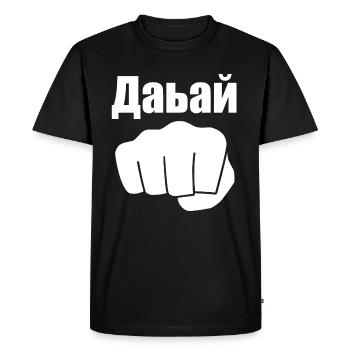 Давай Davai, Citation de motivation, Europe de l’Est - T-shirt Premium bio Homme - noir - Devant - Nico (187cm)