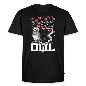 Sakura Japonais Chouette de printemps Mignon Hibou Hibou Amoureux - T-shirt Premium bio Homme - noir - Devant - Nico (187cm)