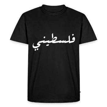 Palestine - T-shirt Premium bio Homme - noir - Devant - Nico (187cm)