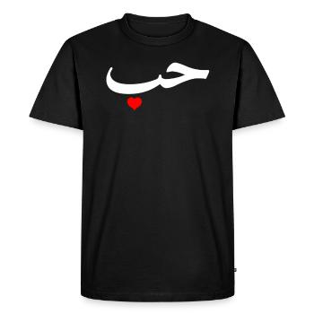 "Love" in Arabic Letters Halal Arab - Men's Premium Organic T-Shirt - black - Front - Nico (187cm)