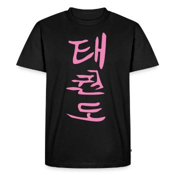 Taekwondo Kanji Design in pink - Men's Premium Organic T-Shirt - black - Front - Nico (187cm)