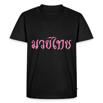Muay Thai Kanji in pink for the Thai boxer - Men's Premium Organic T-Shirt - black - Front - Nico (187cm)