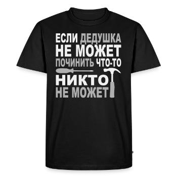 Handwerk russisch kyrillisch Russland Großvater - Männer Premium Bio T-Shirt - Schwarz - Vorne - Nico (187cm)