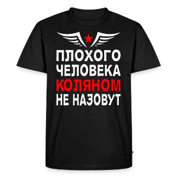 Russe proverbe Cyrille Kolya Nikolai Russia - T-shirt Premium bio Homme - noir - Devant - Nico (187cm)