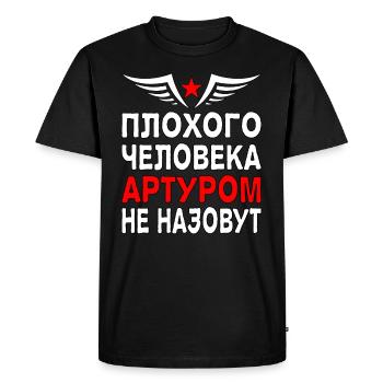 Cyrillique russe Artur Arturik Russia - T-shirt Premium bio Homme - noir - Devant - Nico (187cm)