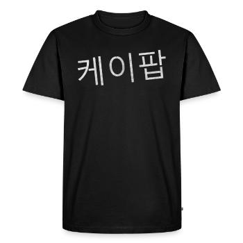 Kpop Korean Hangeul Font Korea Music Fan - Men's Premium Organic T-Shirt - black - Front - Nico (187cm)