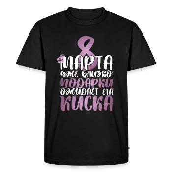 8 mars Journée de la femme russe Épouse Maman Russie - T-shirt Premium bio Homme - noir - Devant - Nico (187cm)