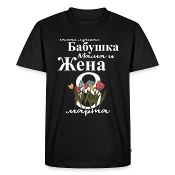 Meilleure grand-mère, maman et femme - Russe - T-shirt Premium bio Homme - noir - Devant - Nico (187cm)