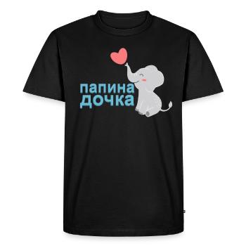 Cadeau de la fête des pères russes - T-shirt Premium bio Homme - noir - Devant - Nico (187cm)