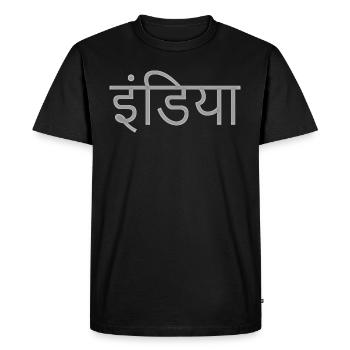Inde (hindi) - T-shirt Premium bio Homme - noir - Devant - Nico (187cm)