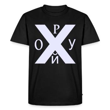 Pohuj Russie Russie Blyat cadeau cyrillique - T-shirt Premium bio Homme - noir - Devant - Nico (187cm)