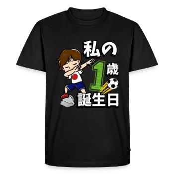 Garçon de football C’est mon 1er anniversaire - T-shirt Premium bio Homme - noir - Devant - Nico (187cm)