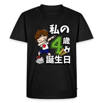 Football Boy C’est mon 4ème anniversaire - T-shirt Premium bio Homme - noir - Devant - Nico (187cm)