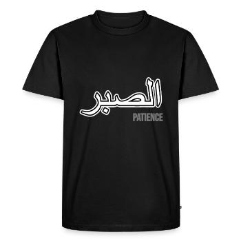 Alsabr arabe patience cadeau mode islamique - T-shirt Premium bio Homme - noir - Devant - Nico (187cm)
