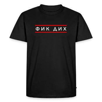 Baise-toi - Russe - Russie Dicton Cyrillique - T-shirt Premium bio Homme - noir - Devant - Nico (187cm)