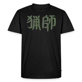 Hunter (Rysoshi) Japanese TUSCHE Kanji - Men's Premium Organic T-Shirt - black - Front - Nico (187cm)