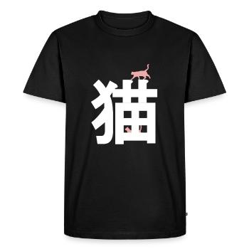 Signe japonais pour chat - T-shirt Premium bio Homme - noir - Devant - Nico (187cm)