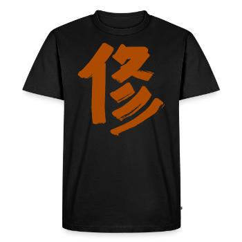 Discipline - Japanese - Men's Premium Organic T-Shirt - black - Front - Nico (187cm)