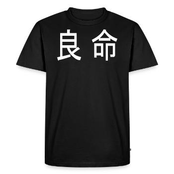 Chinesische Schriftzeichen Gute Seele - Männer Premium Bio T-Shirt - Schwarz - Vorne - Nico (187cm)