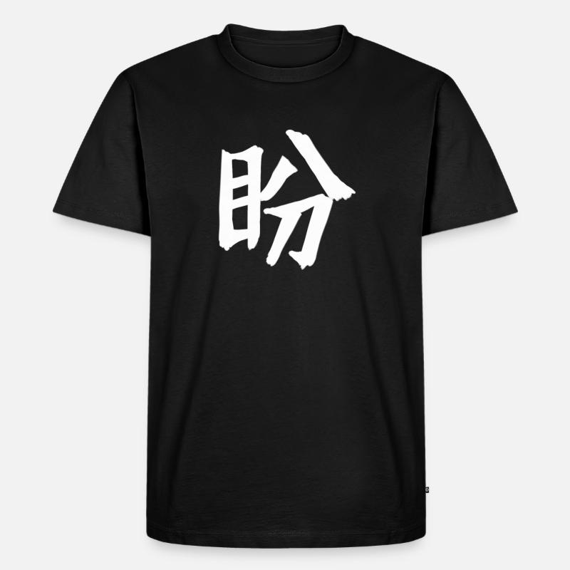 Symbole de caractères chinois nostalgiques - T-shirt Premium bio Homme - noir
