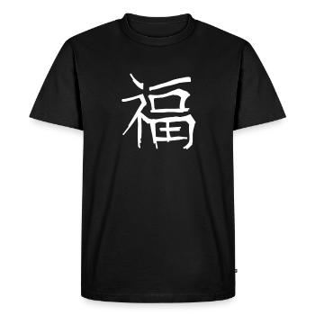 Lucky Chinese Script Character Symbol - Men's Premium Organic T-Shirt - black - Front - Nico (187cm)