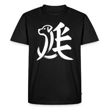 Chien du zodiaque chinois caractère calligraphie symbole - T-shirt Premium bio Homme - noir - Devant - Nico (187cm)