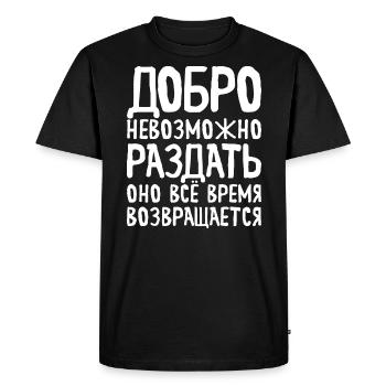 Russian saying Everything will be good for Russian - Men's Premium Organic T-Shirt - black - Front - Nico (187cm)